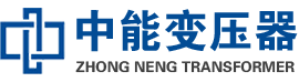 杨浦油浸式变压器,杨浦变压器生产厂家_杨浦中能变压器厂家欢迎您