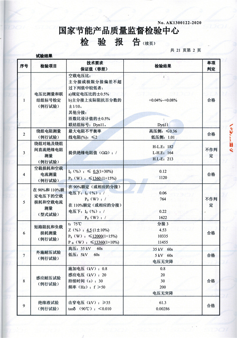 高低压试验报告-S11-1250杨浦杨浦杨浦油浸式变压器-2.jpg